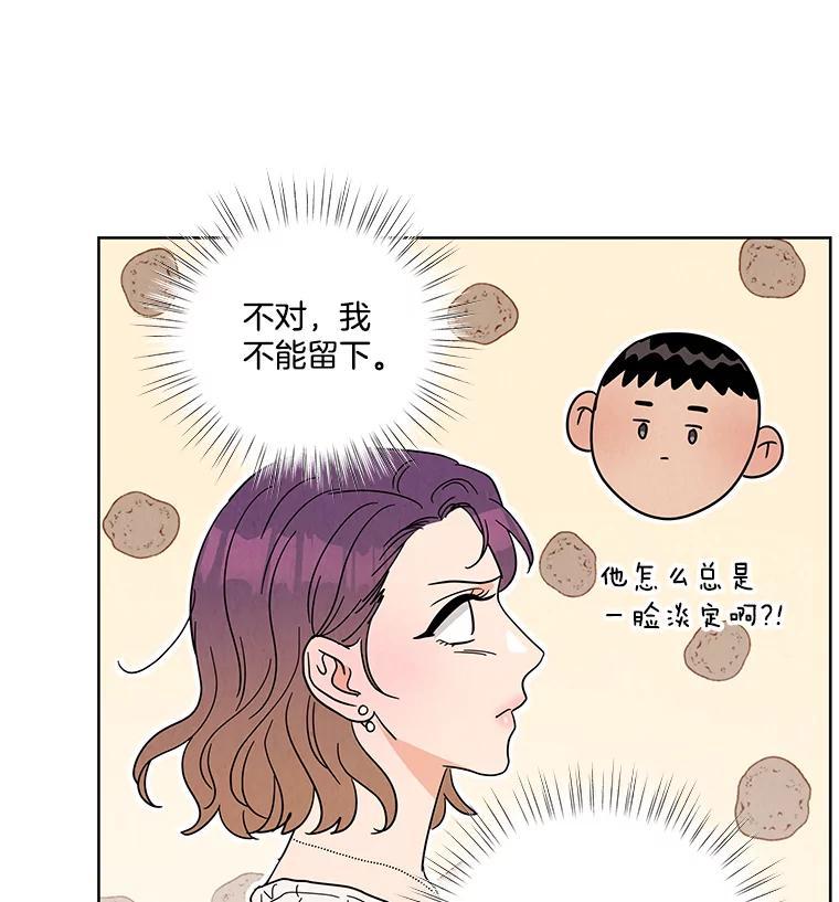 《救命冤家》71.资格 第75页
