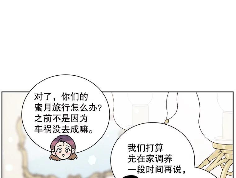 《救命冤家》71.资格 第28页