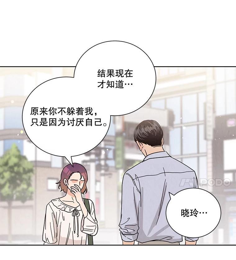 《救命冤家》71.资格 第102页