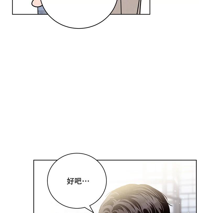 《救命冤家》71.资格 第91页