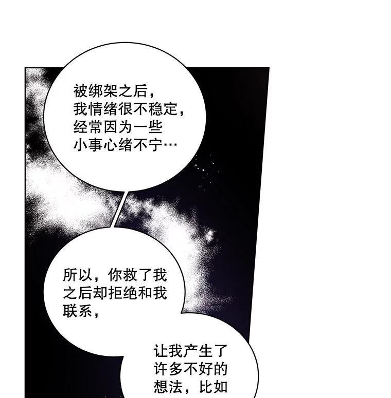 《救命冤家》71.资格 第96页