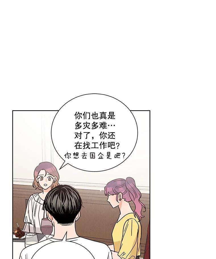 《救命冤家》71.资格 第30页