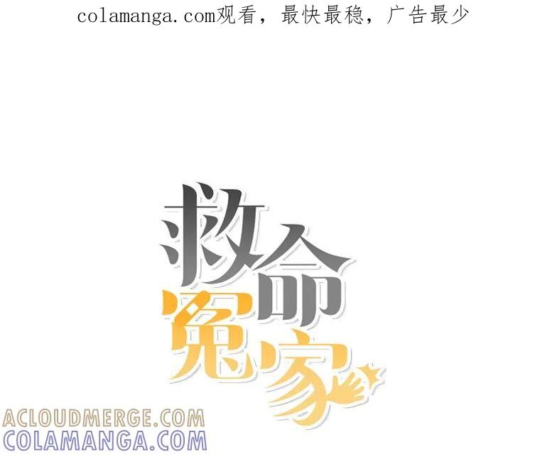 《救命冤家》71.资格 第1页