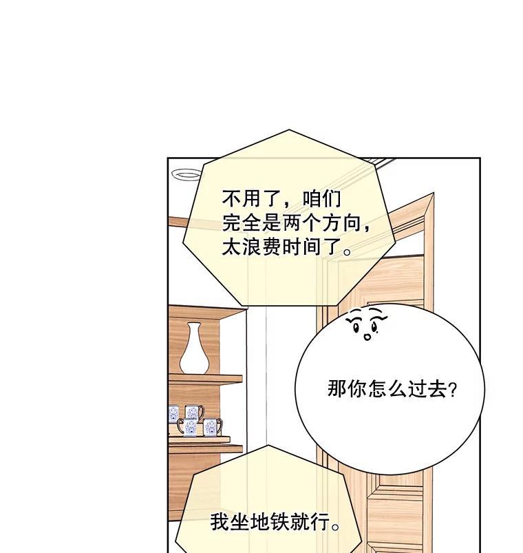 《救命冤家》71.资格 第6页