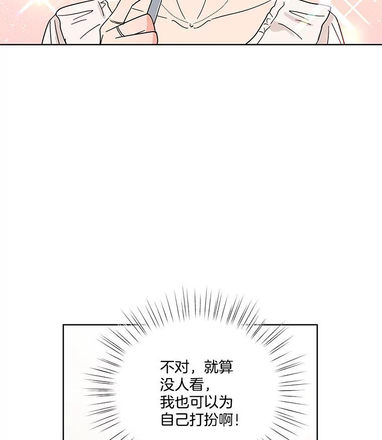 《救命冤家》71.资格 第20页