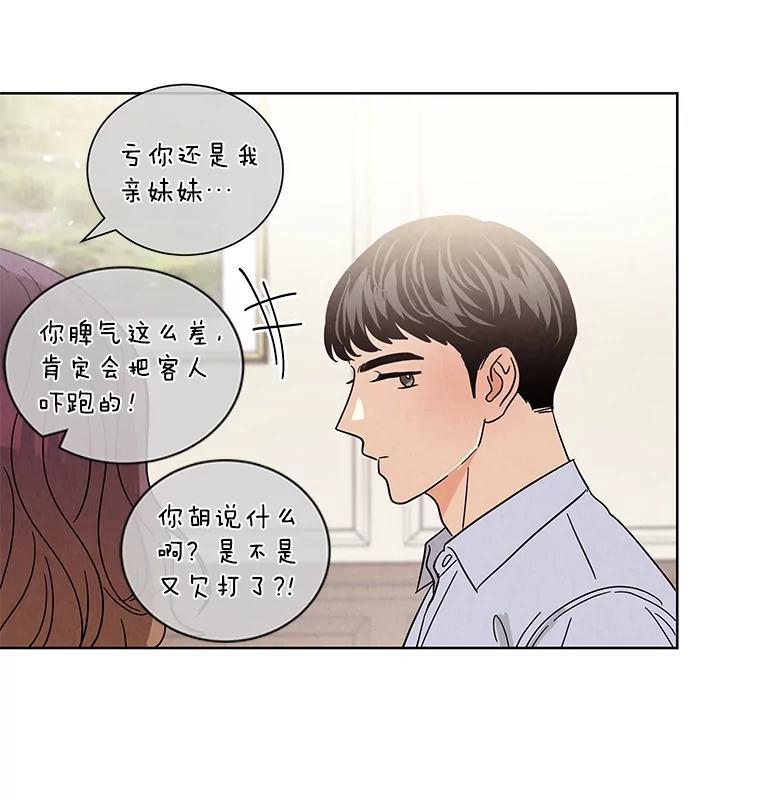 《救命冤家》71.资格 第39页