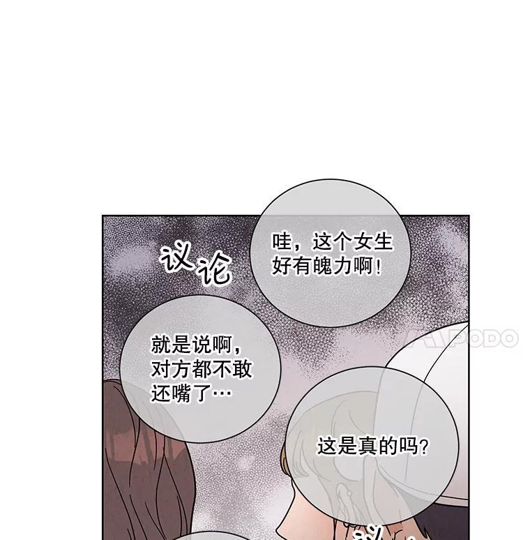 《救命冤家》72.和解 第51页