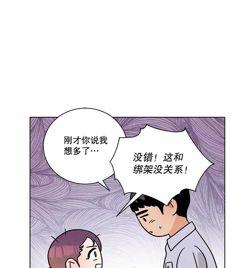 《救命冤家》72.和解 第42页