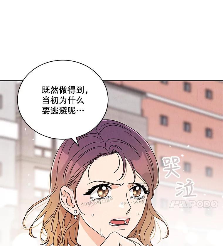 《救命冤家》72.和解 第99页