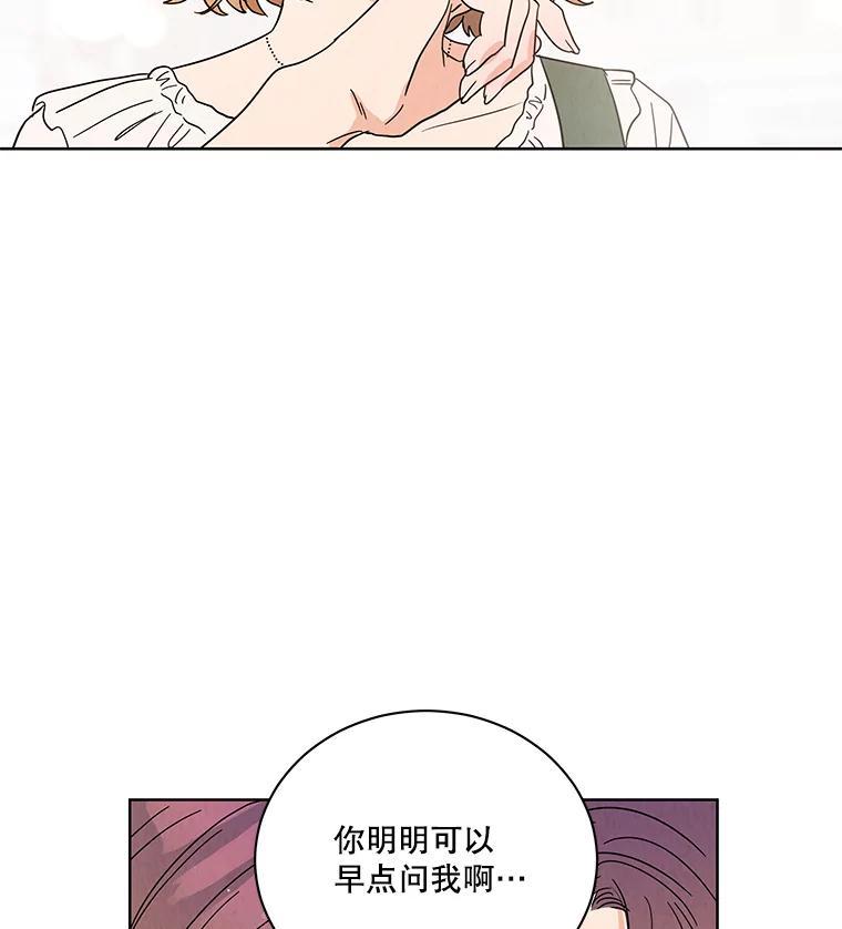 《救命冤家》72.和解 第100页