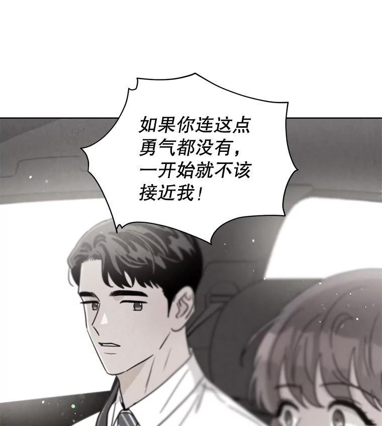 《救命冤家》72.和解 第62页