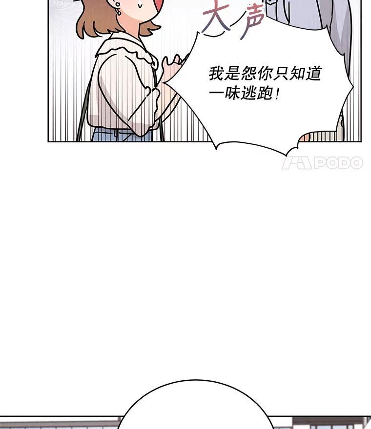 《救命冤家》72.和解 第43页