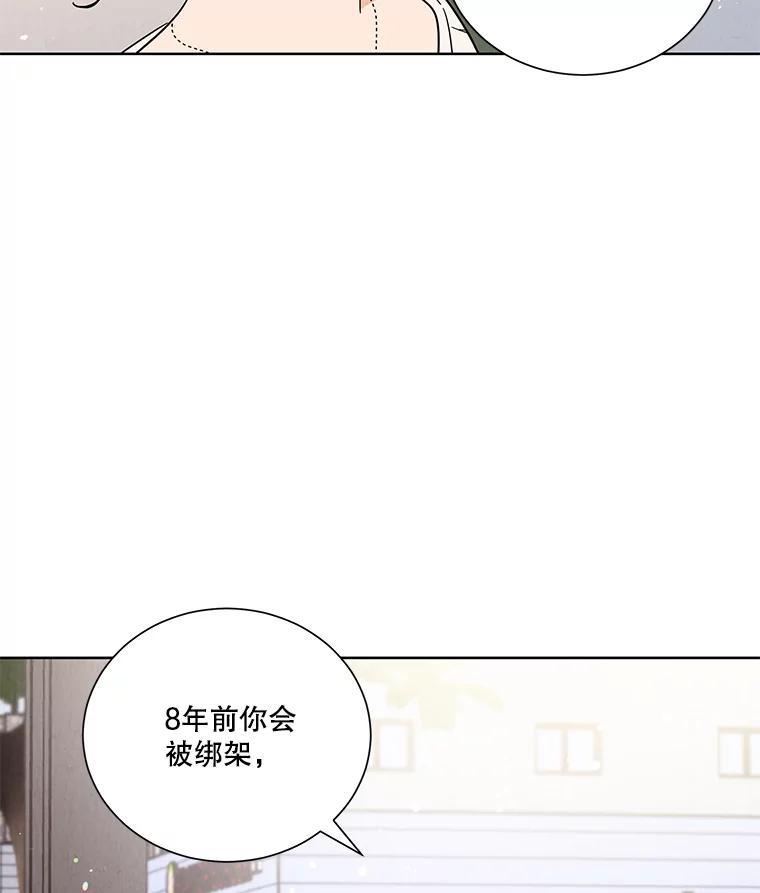 《救命冤家》72.和解 第10页
