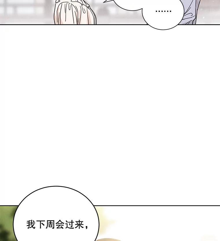 《救命冤家》72.和解 第94页