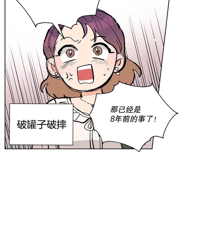 《救命冤家》72.和解 第86页