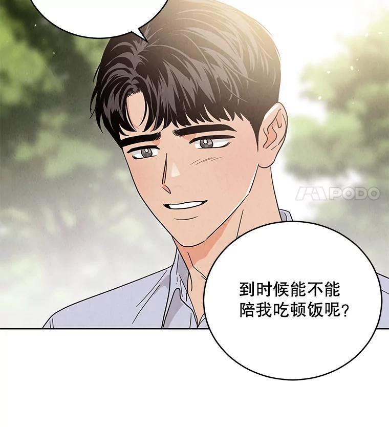《救命冤家》72.和解 第95页