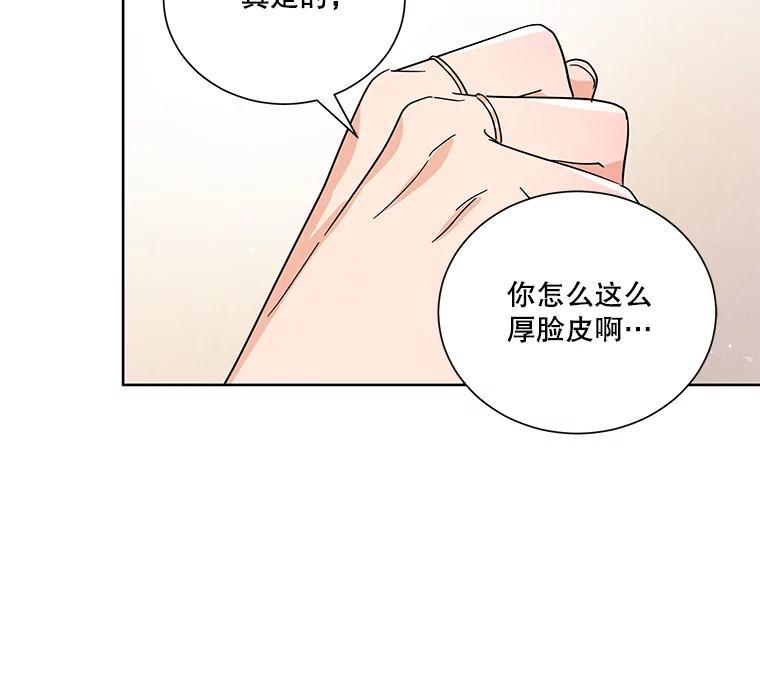 《救命冤家》72.和解 第98页