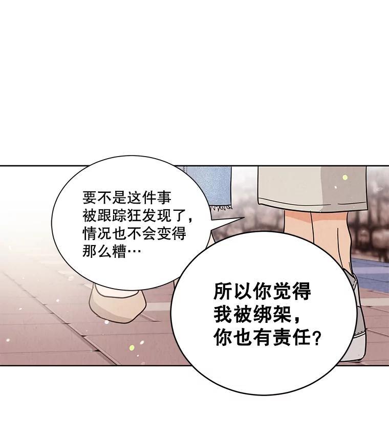 《救命冤家》72.和解 第15页