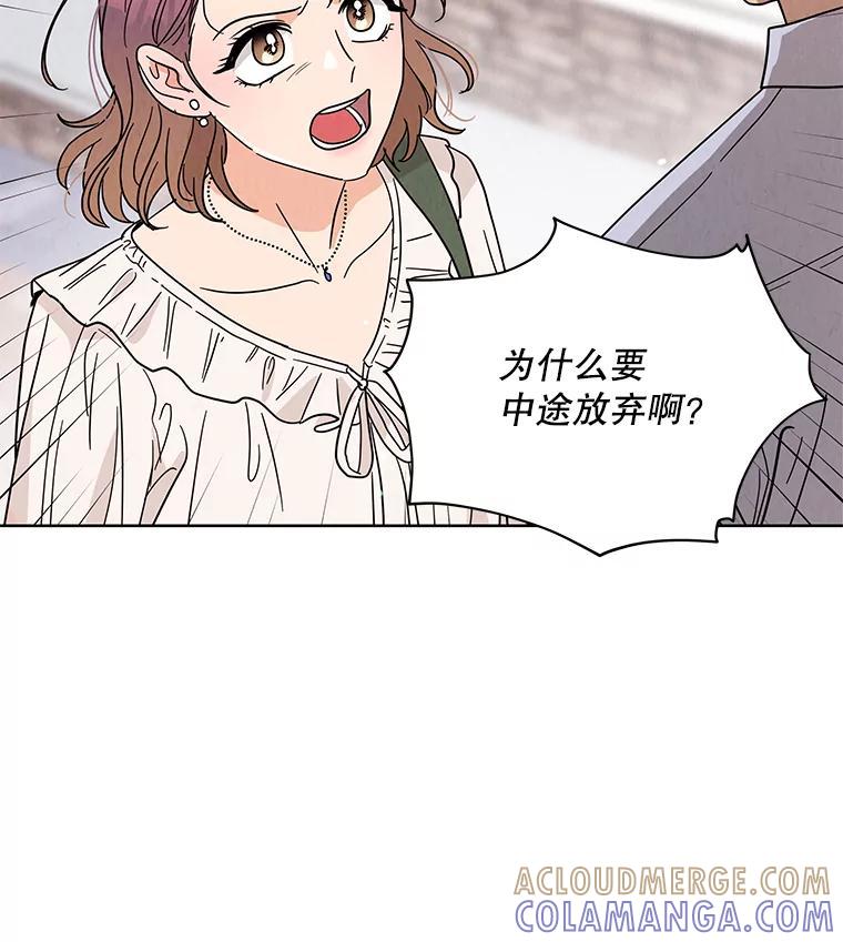《救命冤家》72.和解 第61页