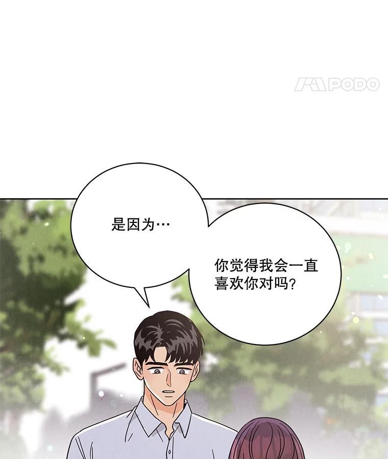《救命冤家》72.和解 第84页