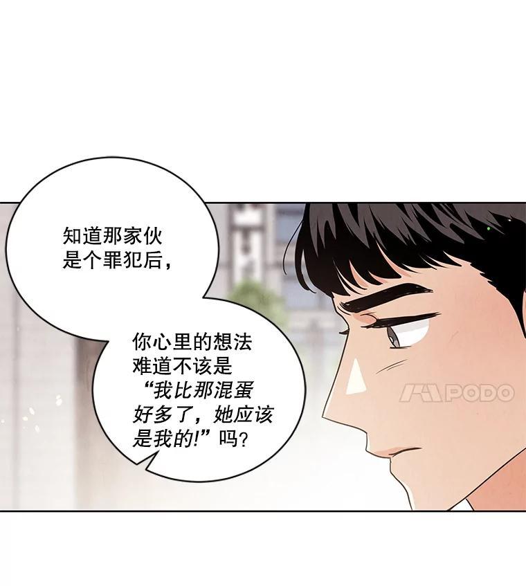 《救命冤家》72.和解 第59页
