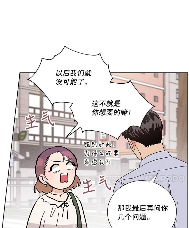 《救命冤家》72.和解 第87页