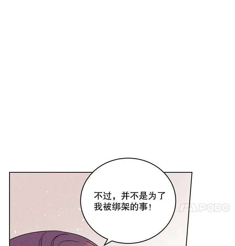 《救命冤家》72.和解 第23页