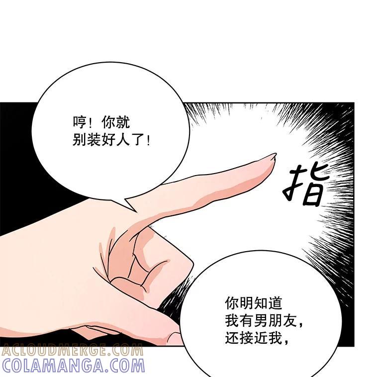 《救命冤家》72.和解 第45页