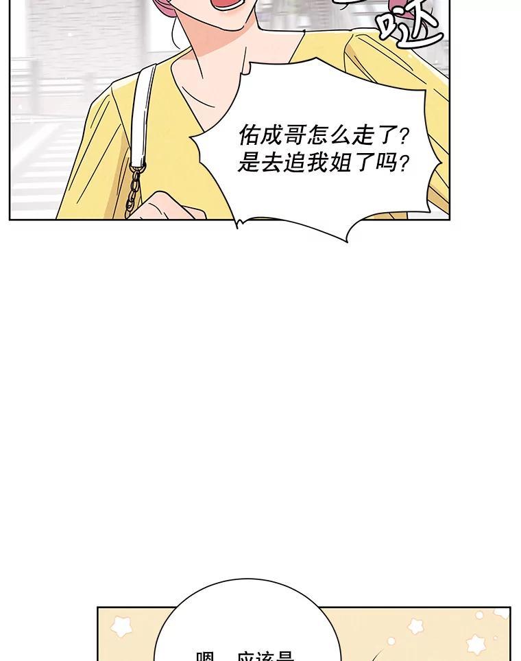 《救命冤家》72.和解 第31页
