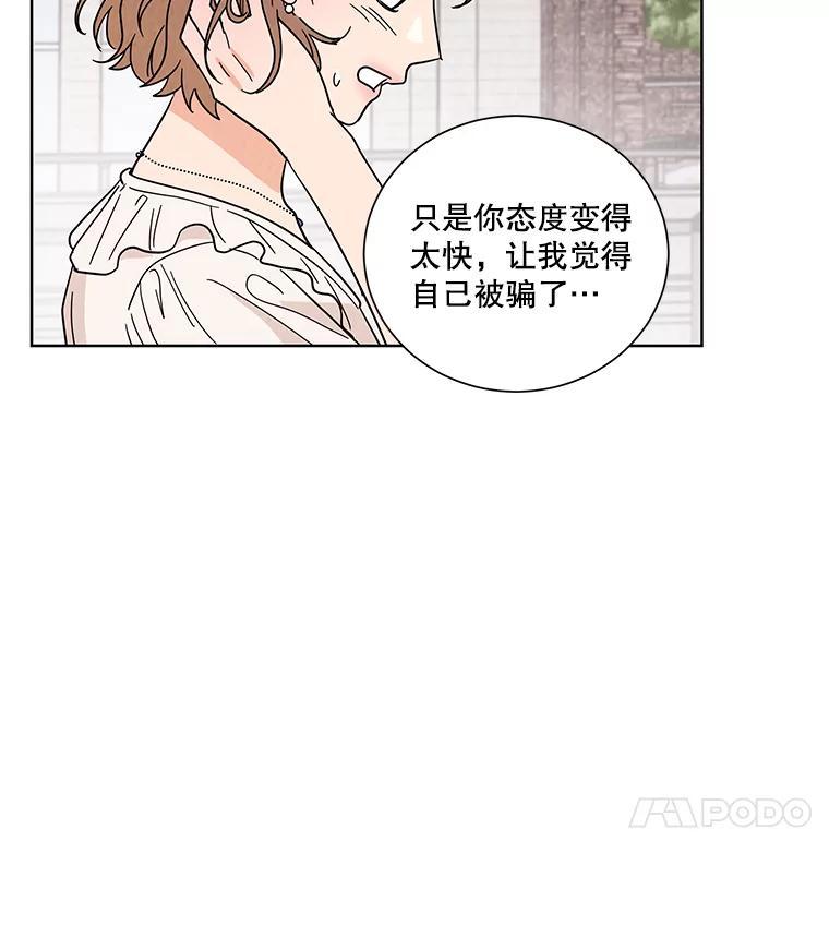 《救命冤家》72.和解 第71页
