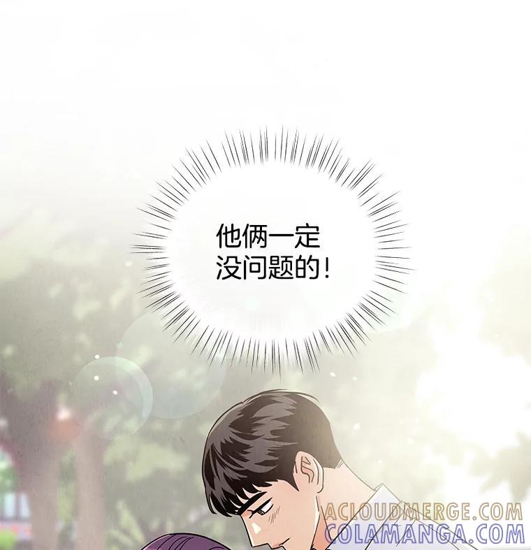《救命冤家》73.奇妙的缘分 第21页