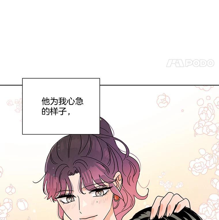 《救命冤家》73.奇妙的缘分 第51页