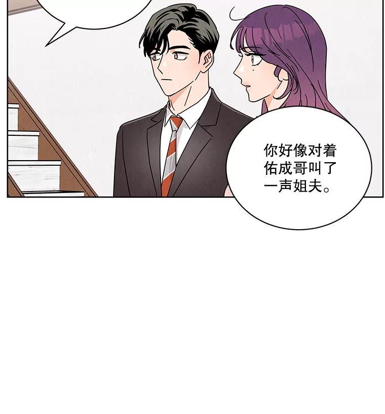 《救命冤家》73.奇妙的缘分 第83页