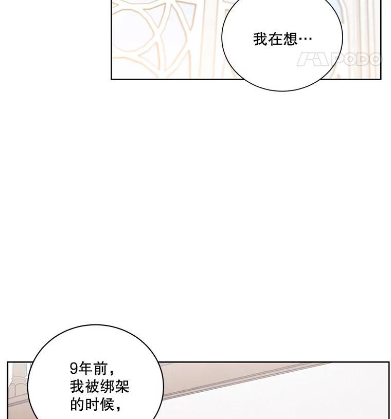 《救命冤家》73.奇妙的缘分 第82页