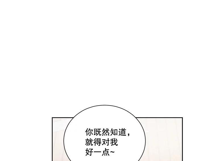 《救命冤家》73.奇妙的缘分 第54页