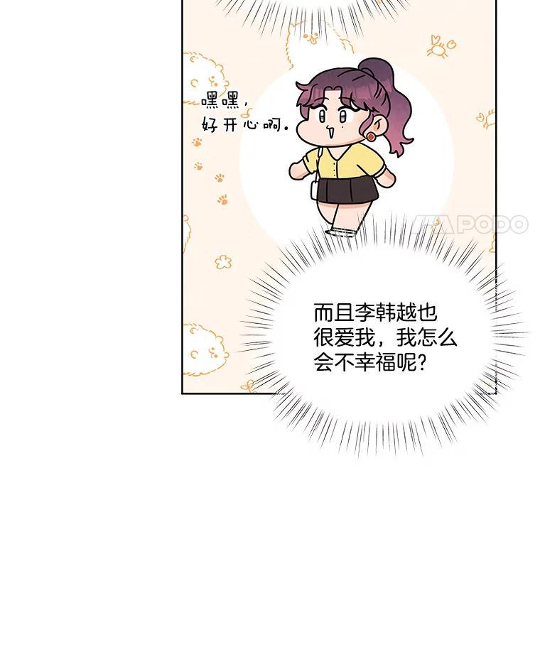 《救命冤家》73.奇妙的缘分 第47页