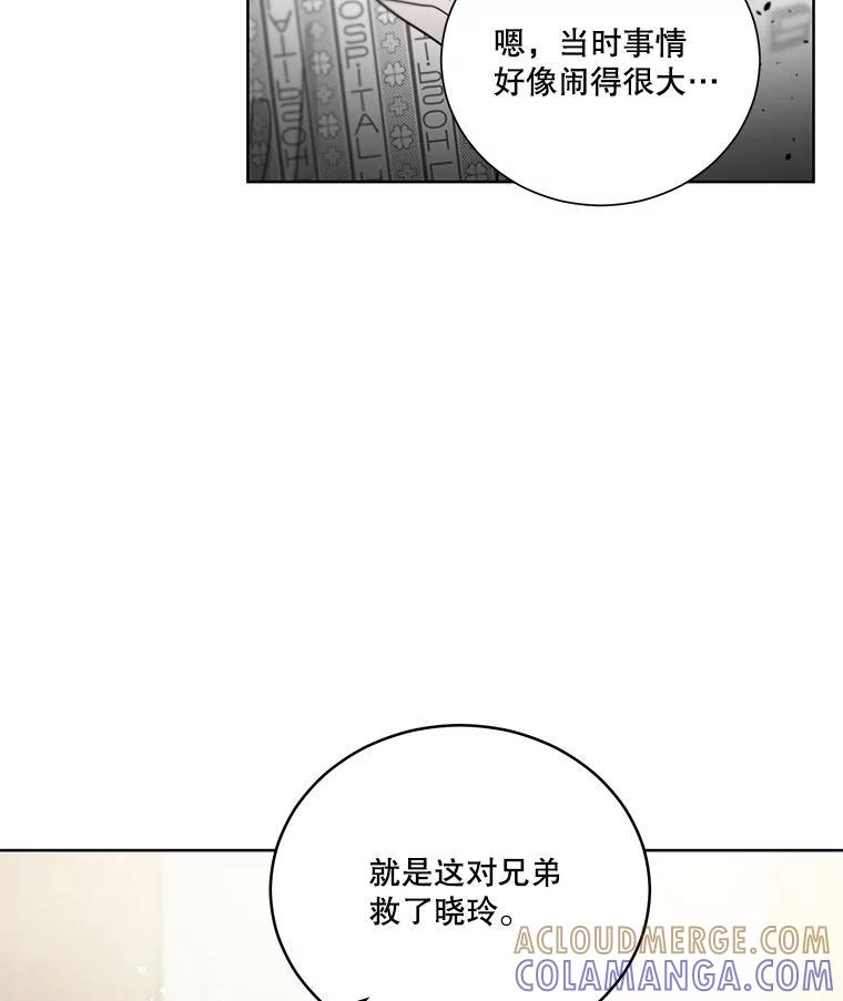 《救命冤家》73.奇妙的缘分 第73页