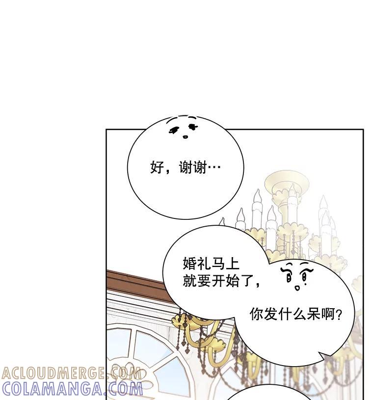 《救命冤家》73.奇妙的缘分 第81页