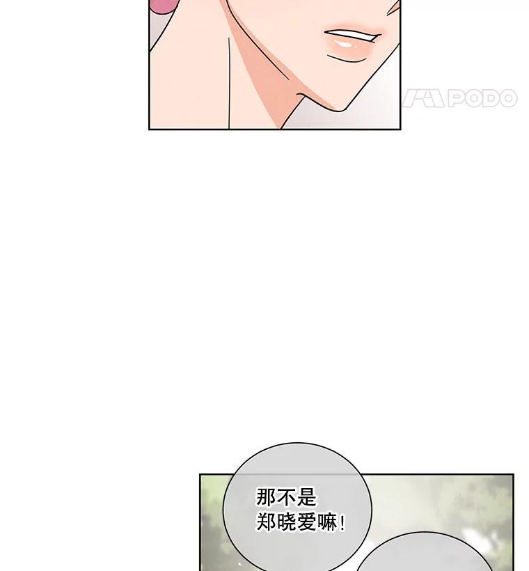 《救命冤家》73.奇妙的缘分 第16页