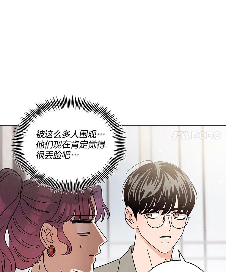 《救命冤家》73.奇妙的缘分 第12页