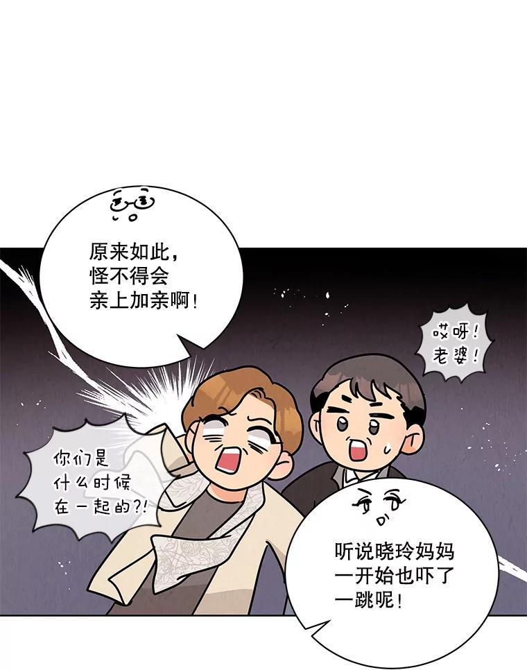 《救命冤家》73.奇妙的缘分 第75页