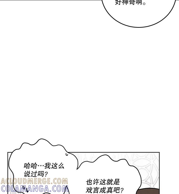 《救命冤家》73.奇妙的缘分 第85页