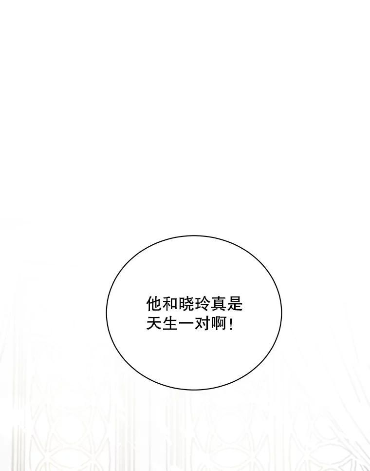 《救命冤家》73.奇妙的缘分 第76页