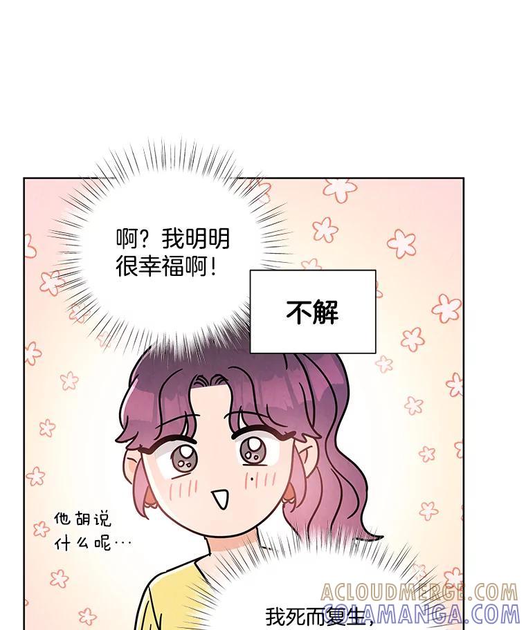 《救命冤家》73.奇妙的缘分 第45页