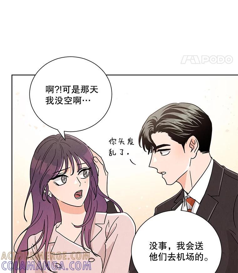 《救命冤家》73.奇妙的缘分 第121页