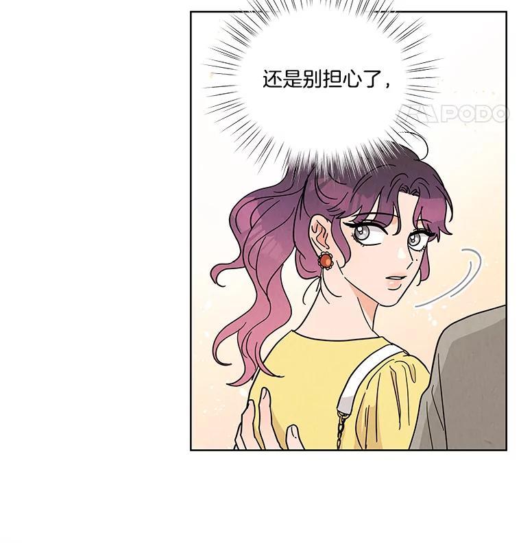 《救命冤家》73.奇妙的缘分 第20页
