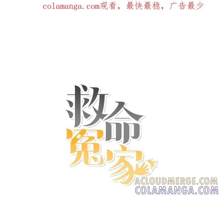 《救命冤家》73.奇妙的缘分 第1页
