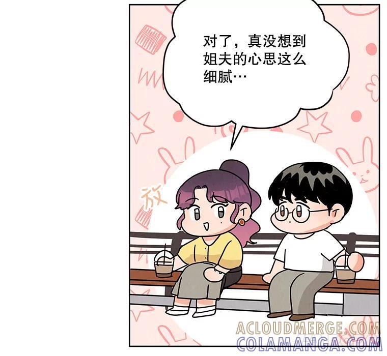 《救命冤家》73.奇妙的缘分 第29页