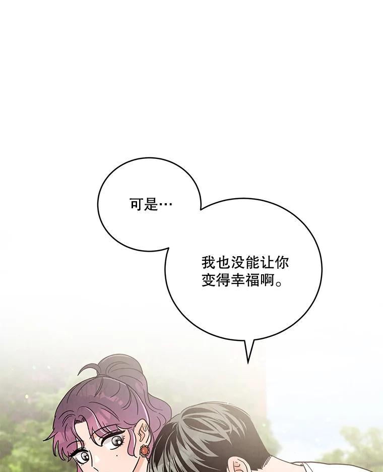 《救命冤家》73.奇妙的缘分 第42页