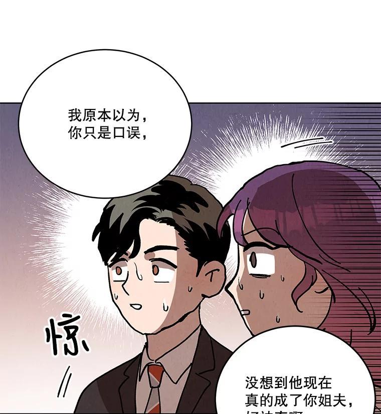 《救命冤家》73.奇妙的缘分 第84页